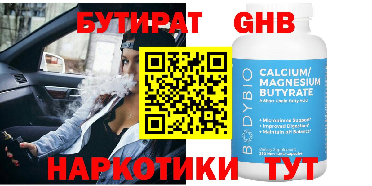 Бутират оксибутират  Бутират  Всеволожск  Вход с VPN 