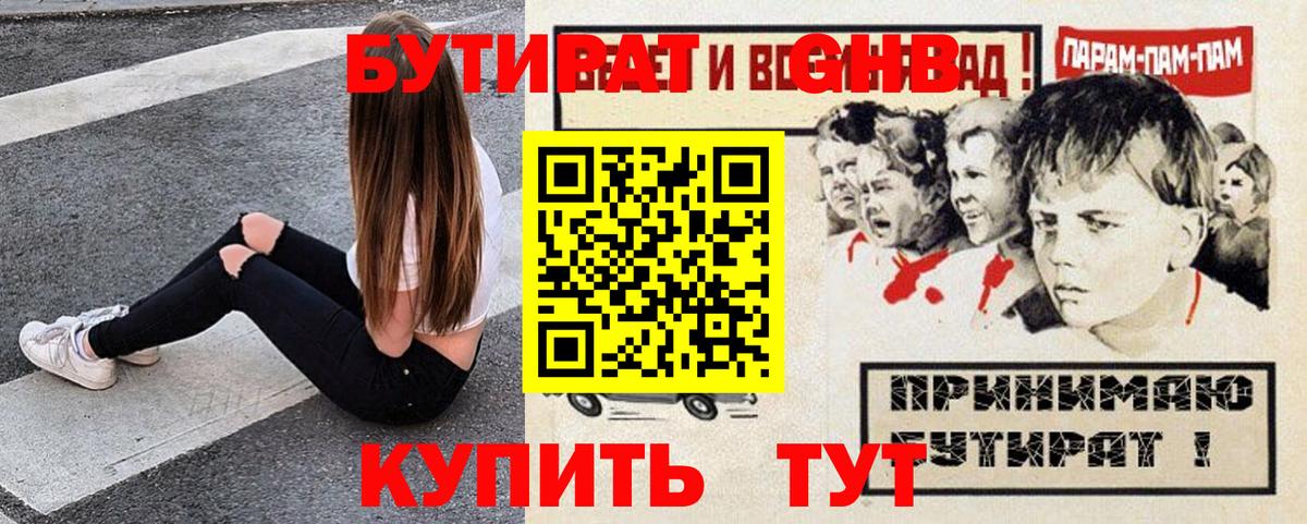 БУТИРАТ оксибутират Всеволожск