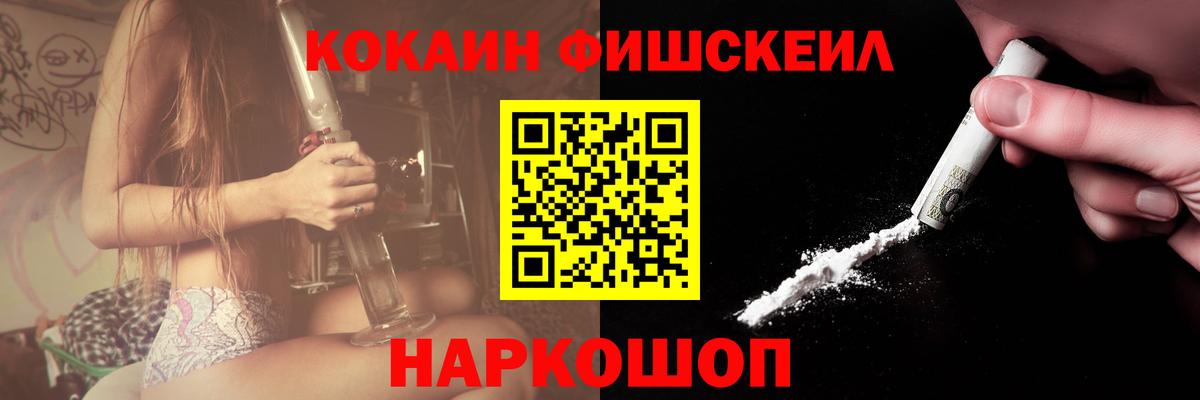 Кокаин FishScale Всеволожск