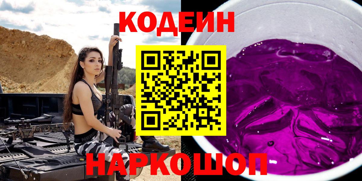 Codein напиток Lean (лин) Всеволожск