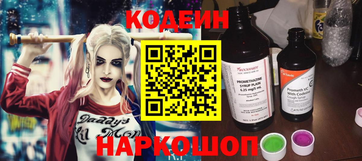 Всеволожск  Кодеин напиток Lean (лин)  Вход с VPN  Codein напиток Lean (лин) 