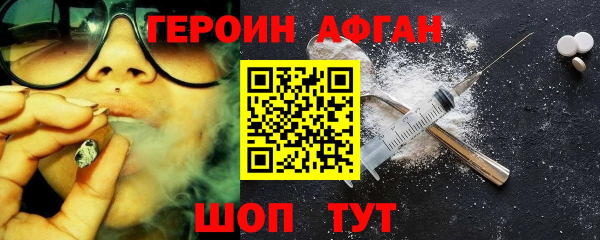 Героин афганец  Вход с VPN  Всеволожск 